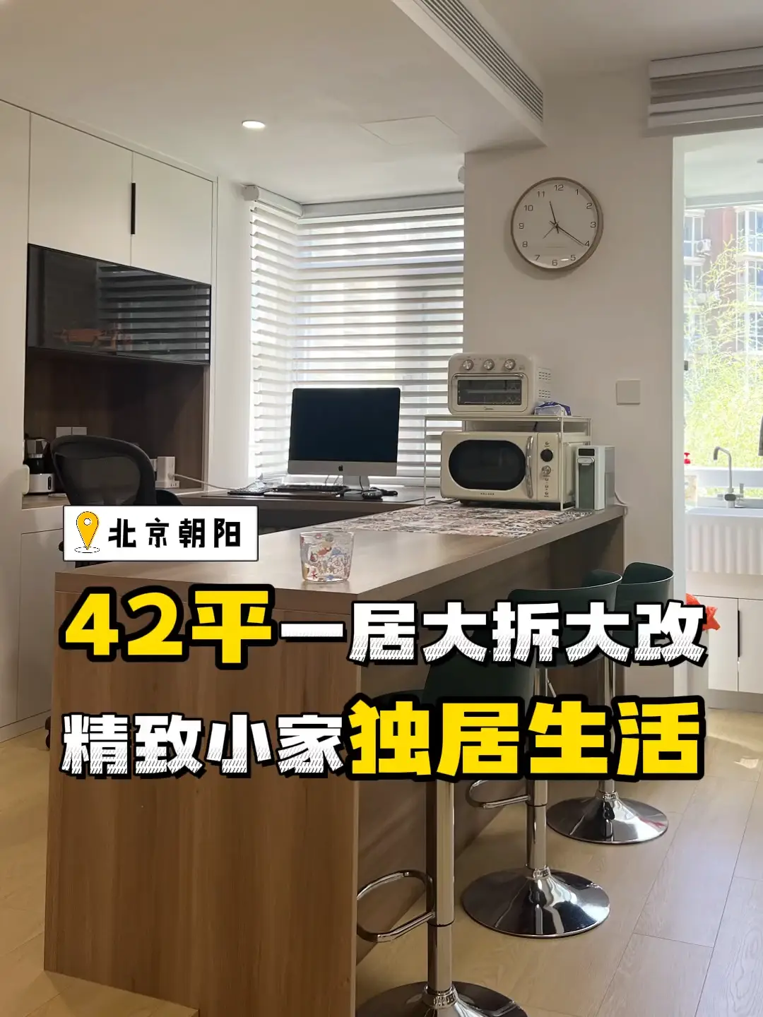 42㎡高质量改造，打造舒适独居空间❗