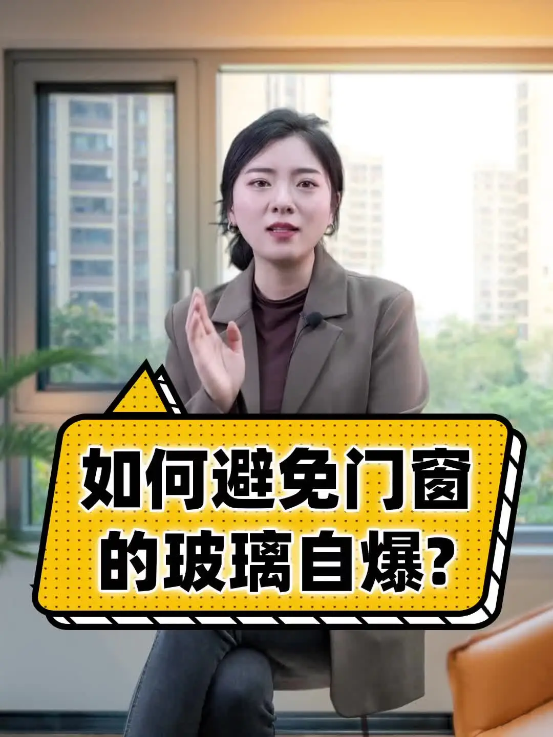 门窗玻璃自爆？别让这种事发生！