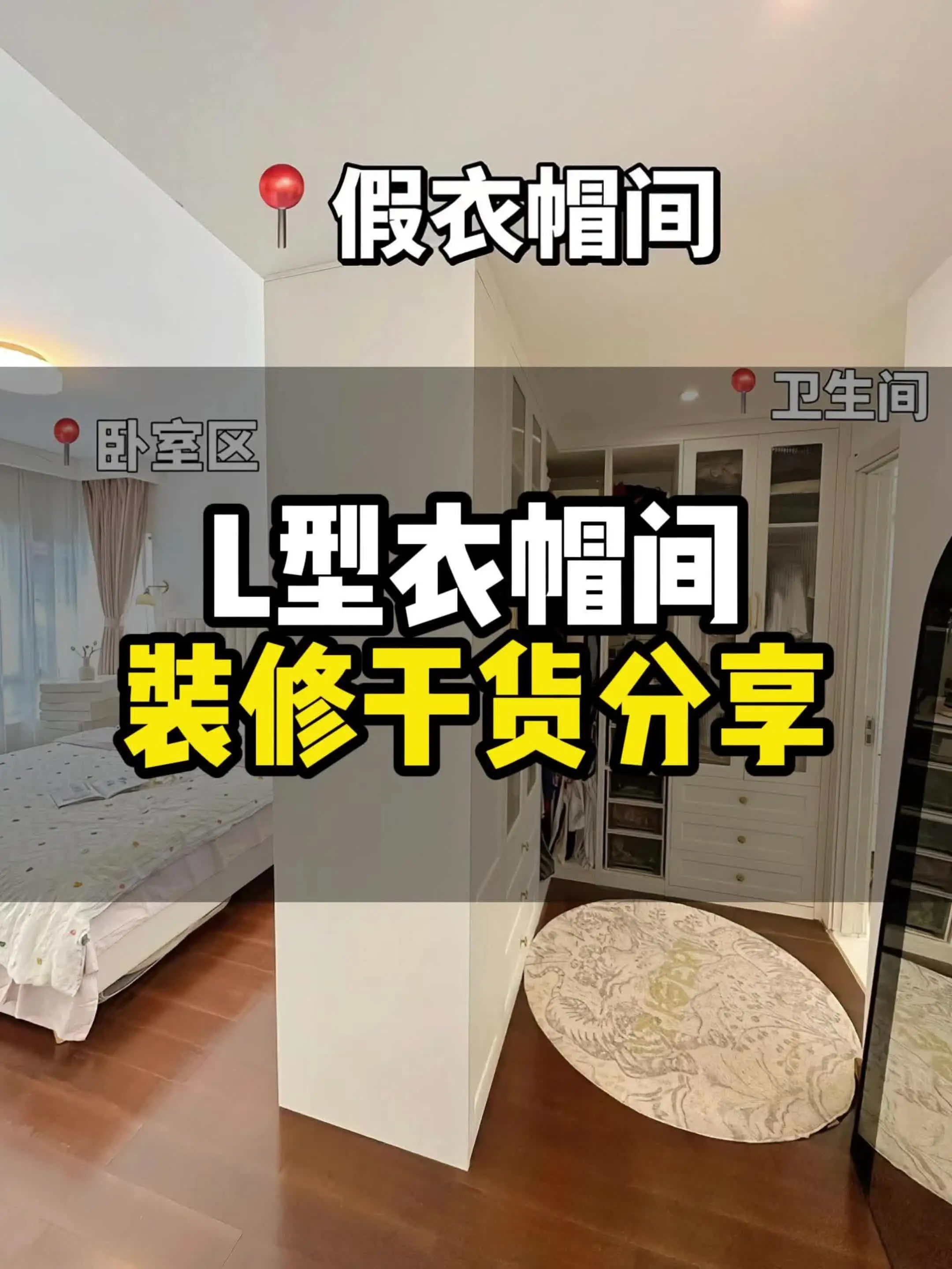 L型衣帽间，让空间更大更好用