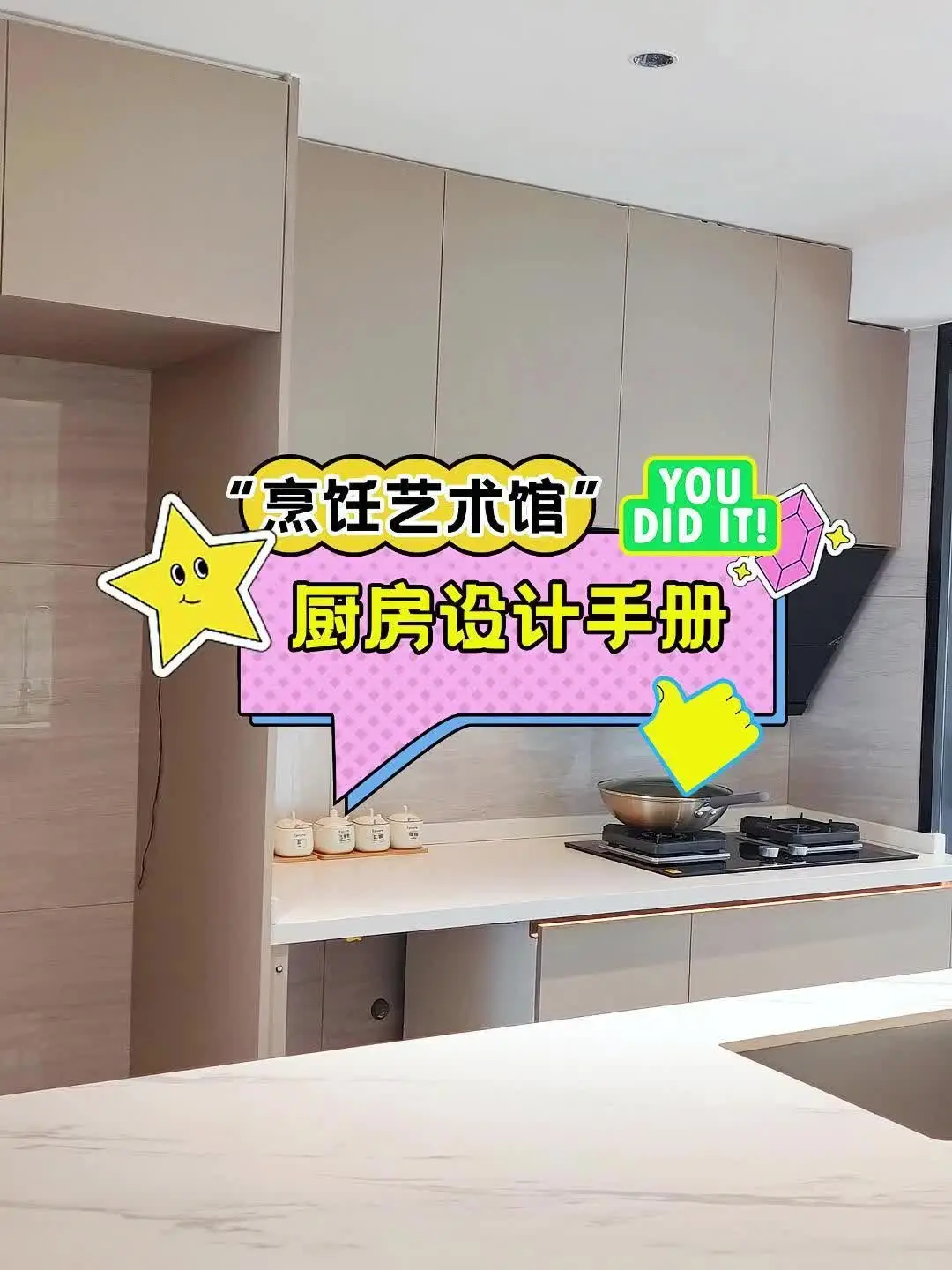 开放式厨房设计手册