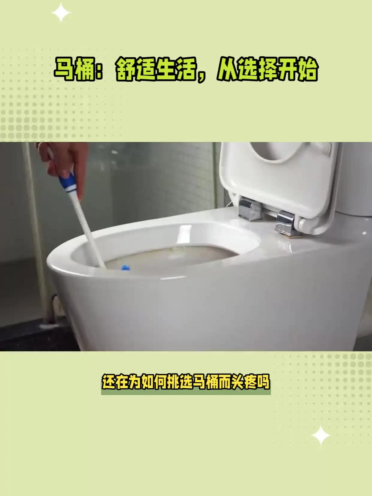 打造舒适生活，从选对马桶开始