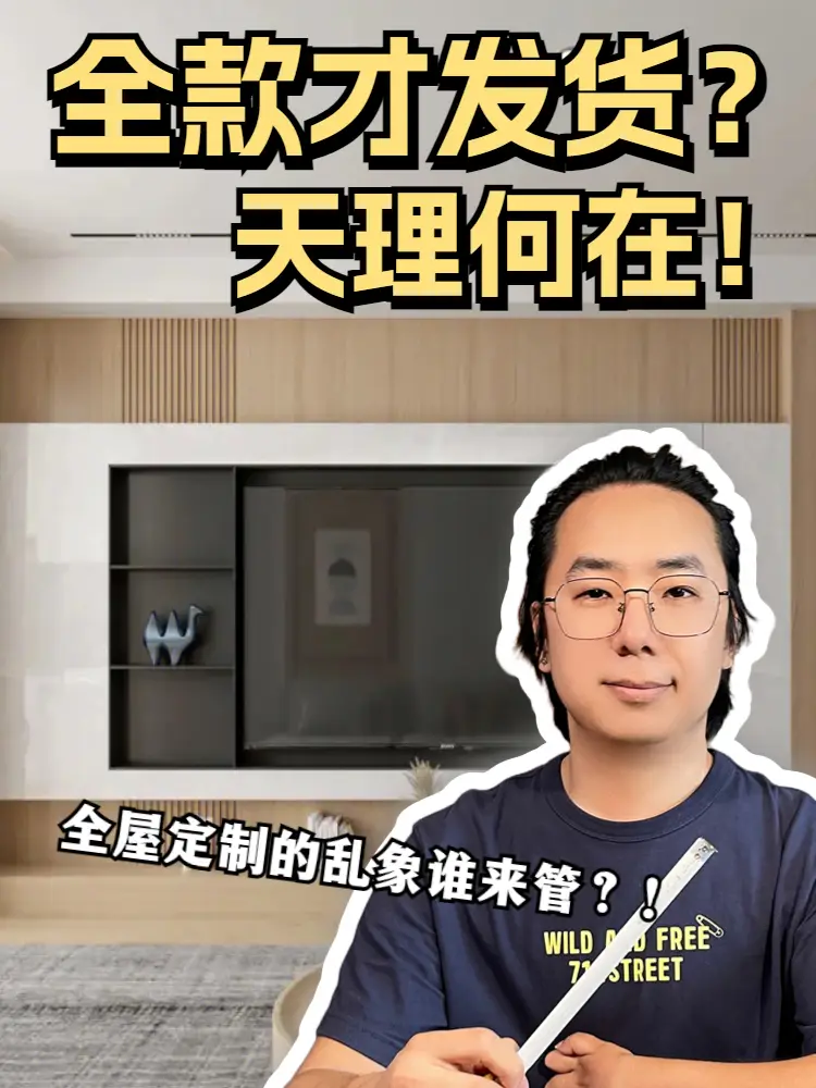 七招教你看破全屋定制的暴利真相！