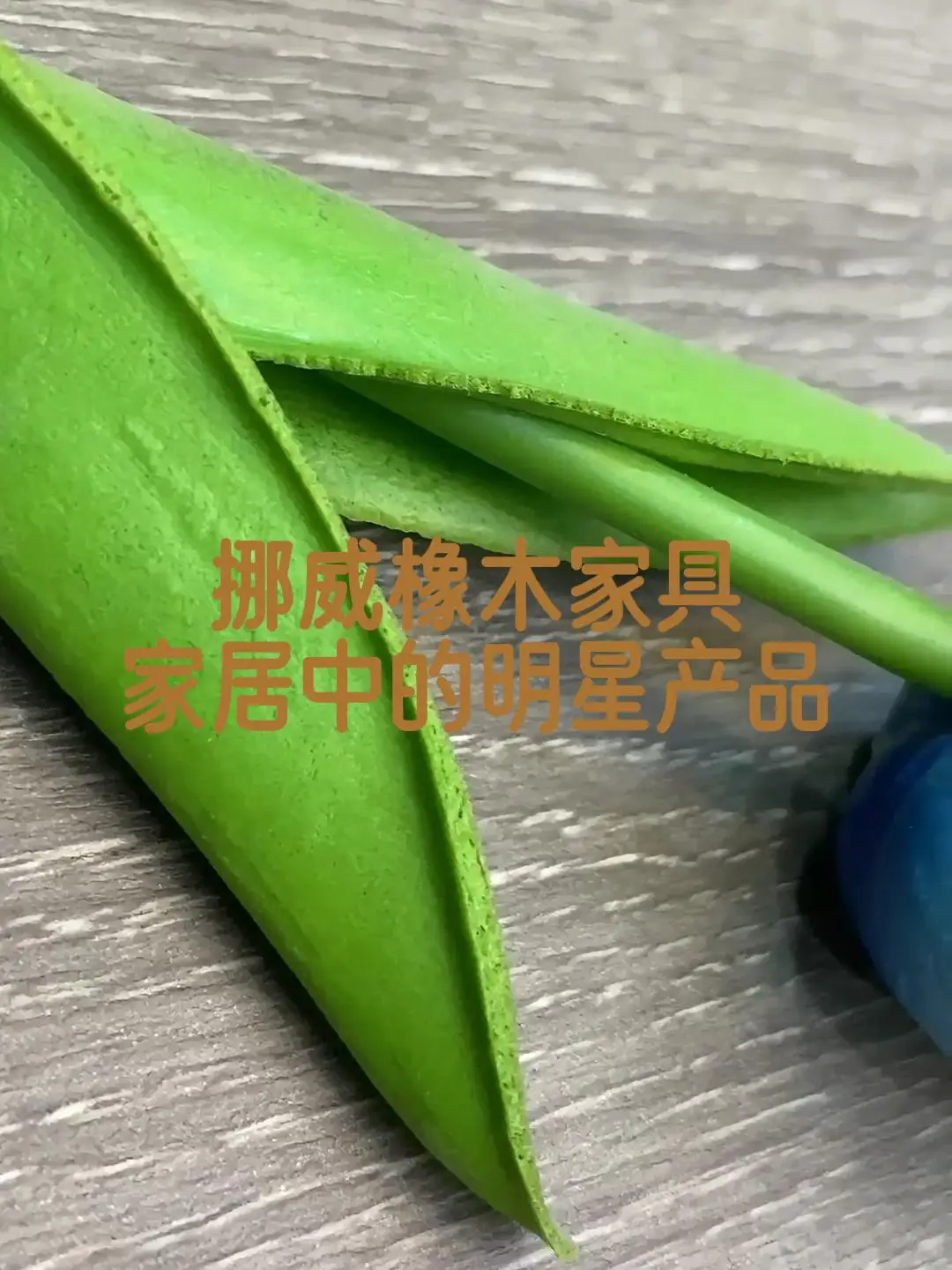 挪威橡木家具 家居中的明星产品