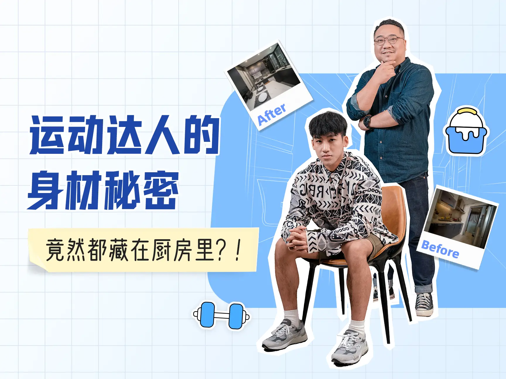 运动达人的宝藏厨房，智慧饮食助攻篮球梦想