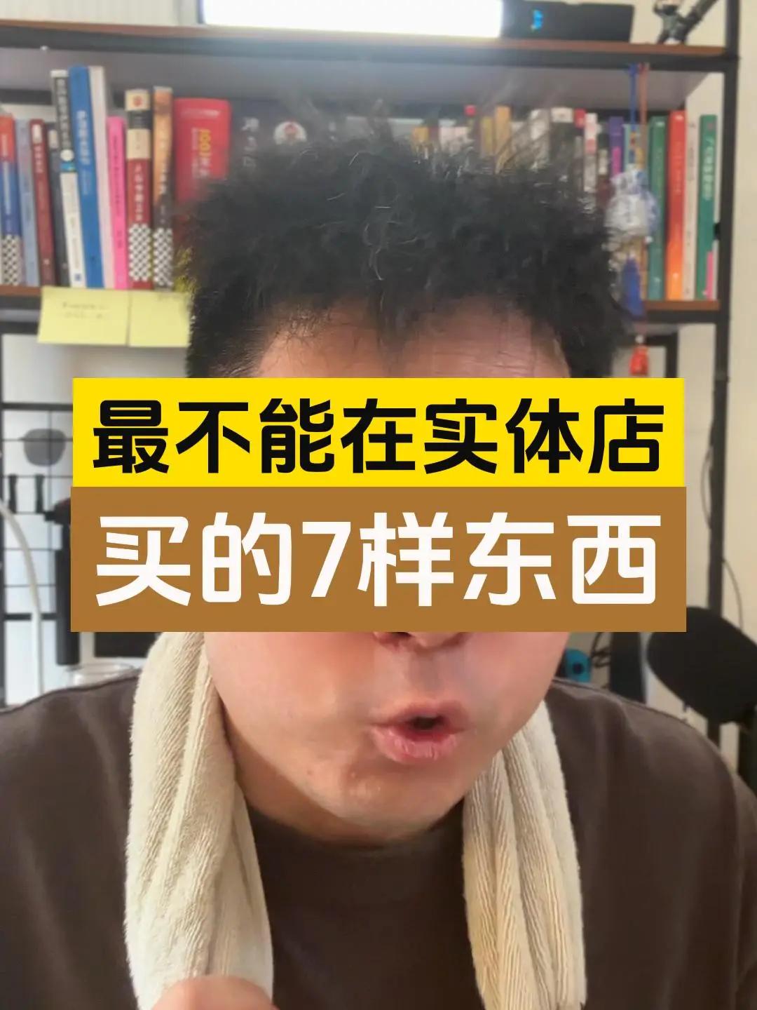 最不能在实体店购买的7样东西