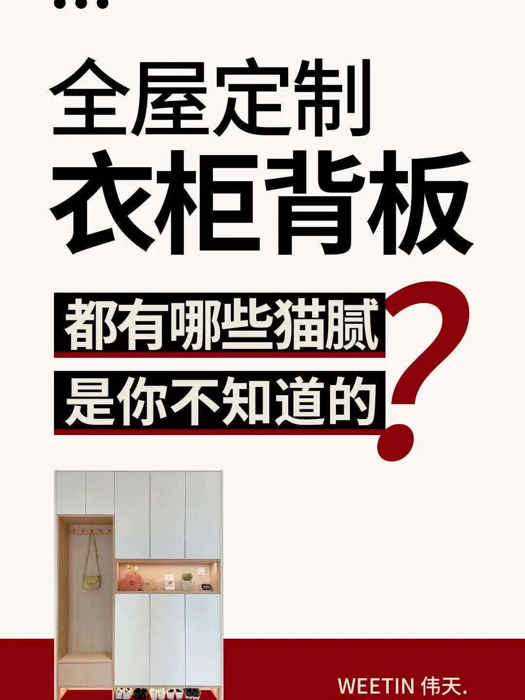 全屋定制衣柜背板都有哪些猫腻是你不知道的