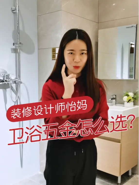 卫浴五金怎么选？
