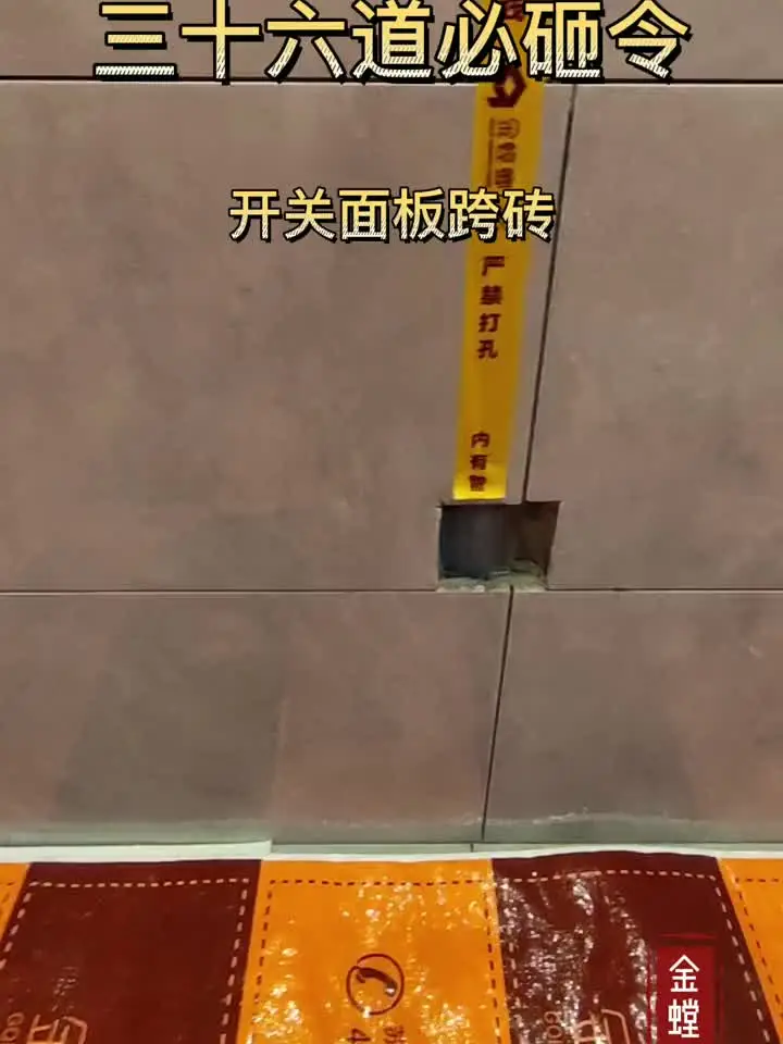 第十五集：提前做好排版线，开关面板不跨砖