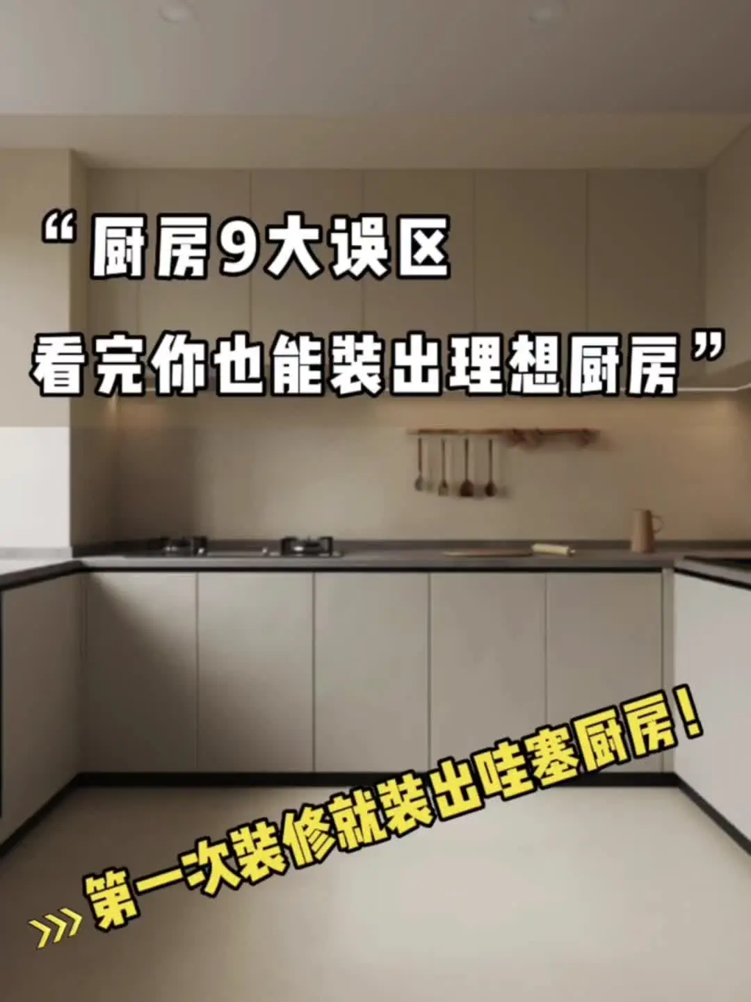 小心！这些厨房装修细节容易被忽略
