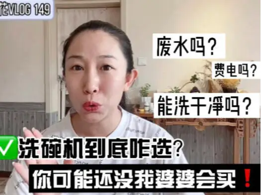 洗碗机怎么买？选购时注意这几个细节