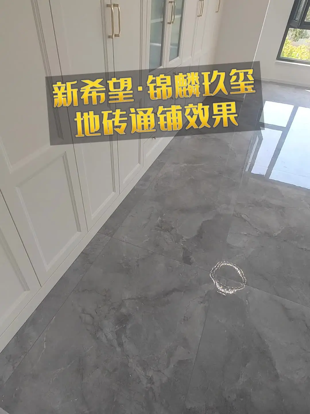 750灰色地砖，通铺效果