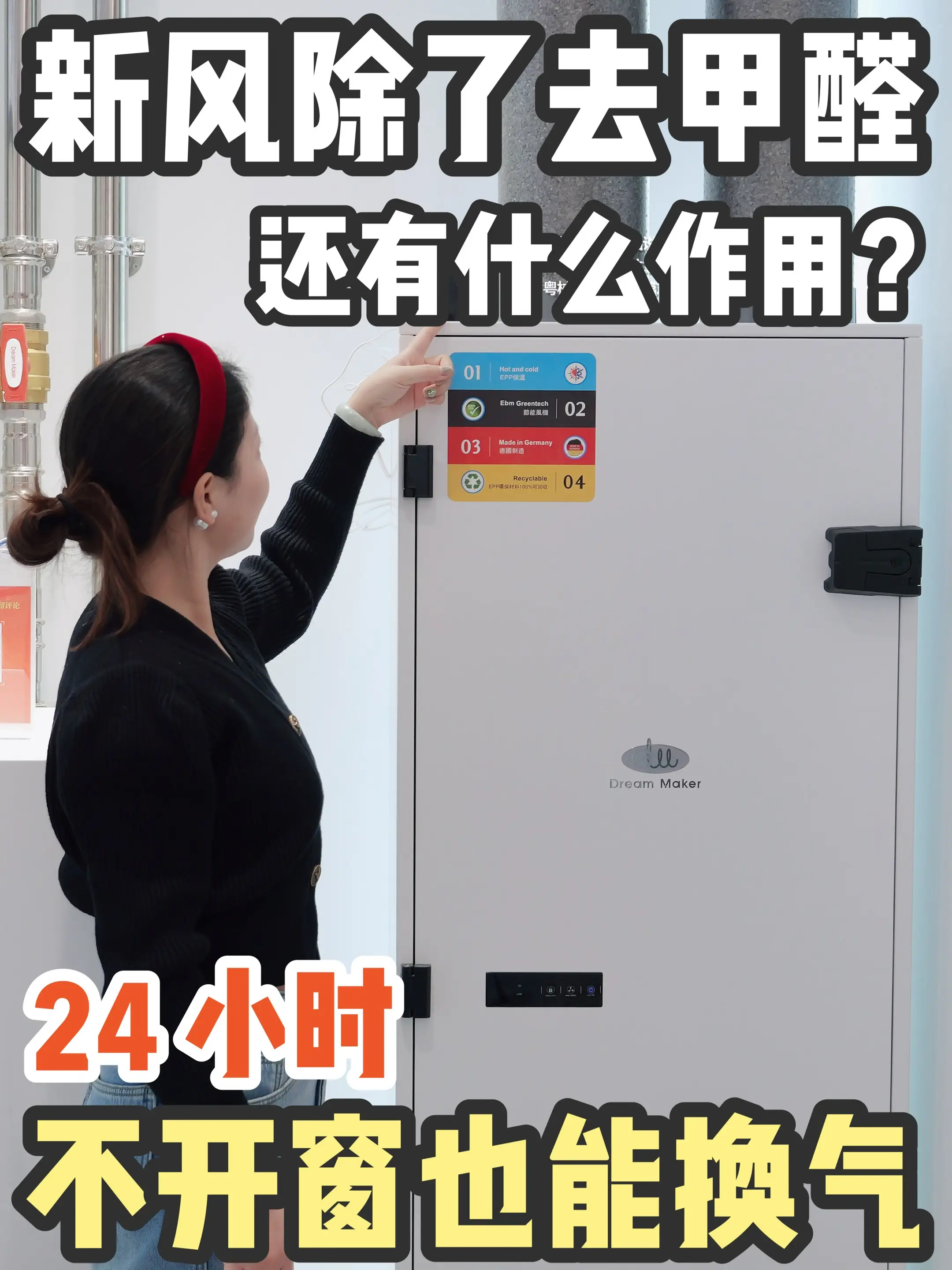新风除了可以去甲醛，还有什么作用？