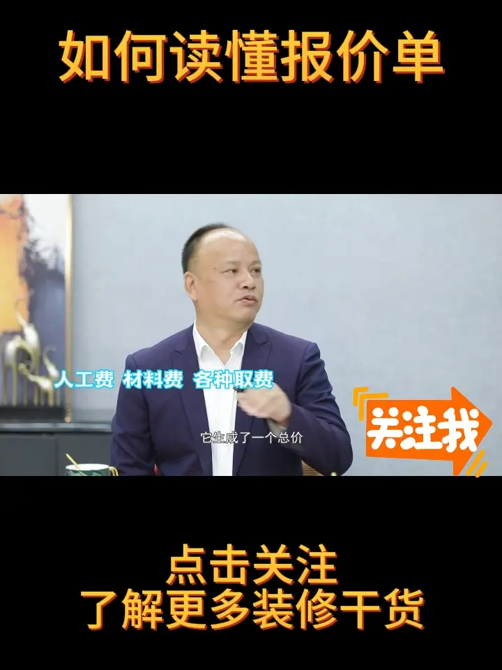 装修报价单怎么看懂？