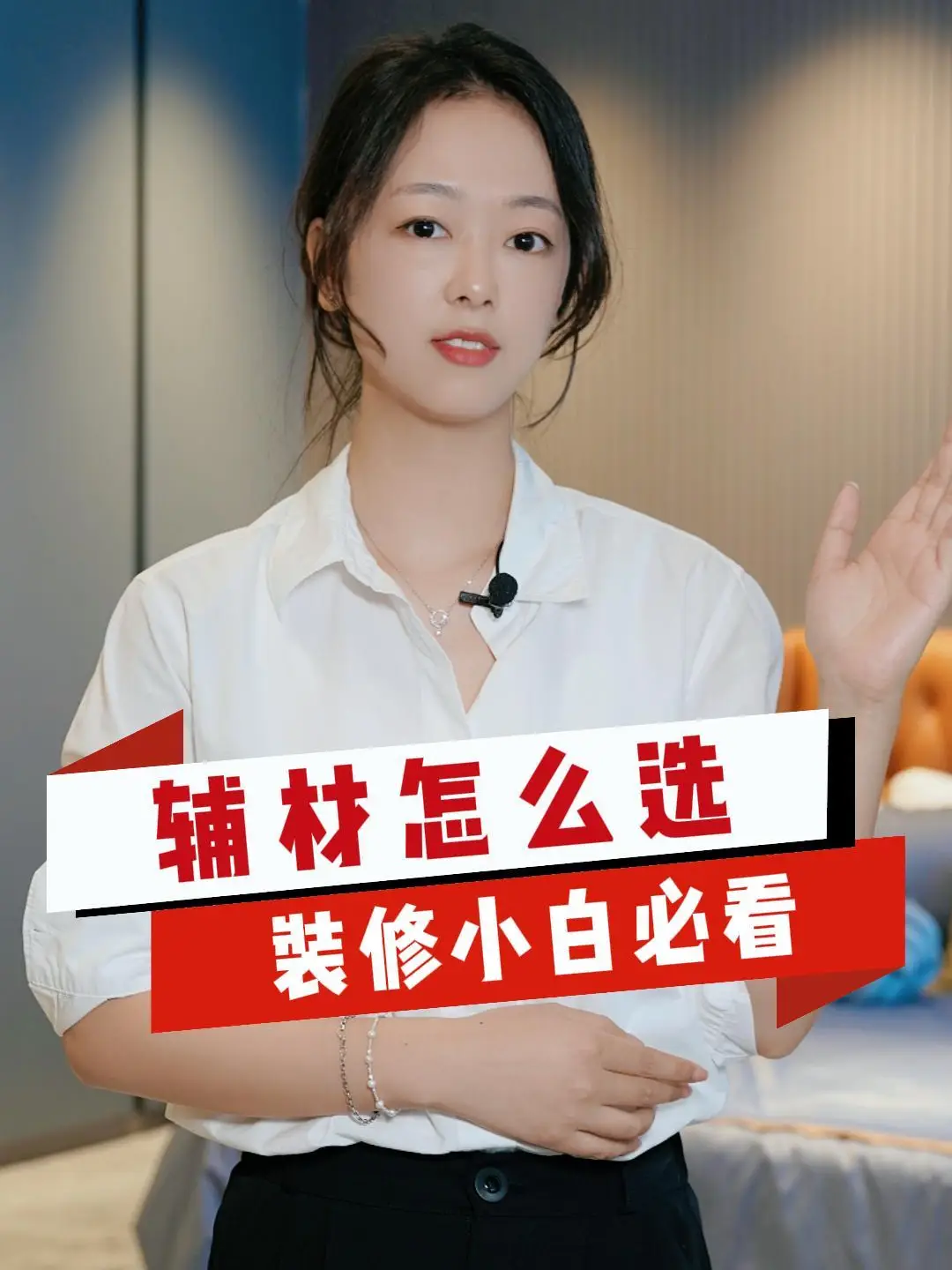 你的装修必备清单：辅材选购指南