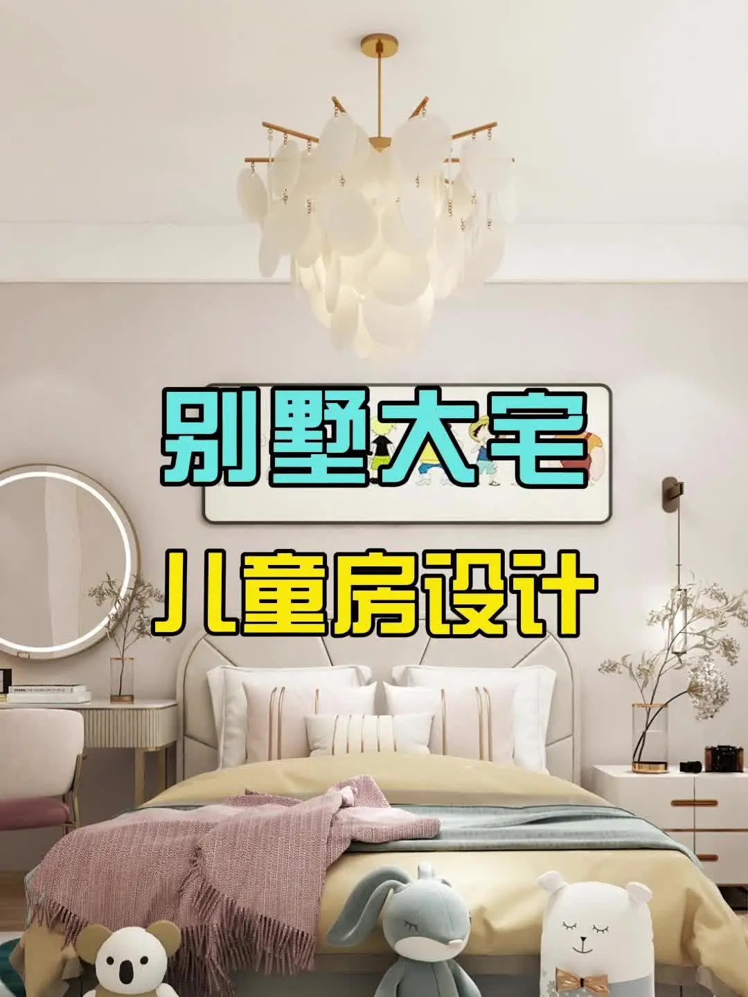 小天使的专属空间，儿童房设计必看👼