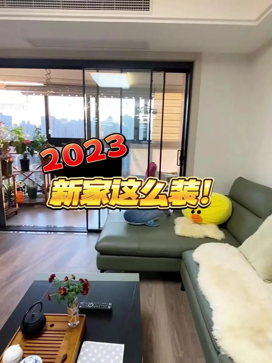 2023新家这么装，收纳力max