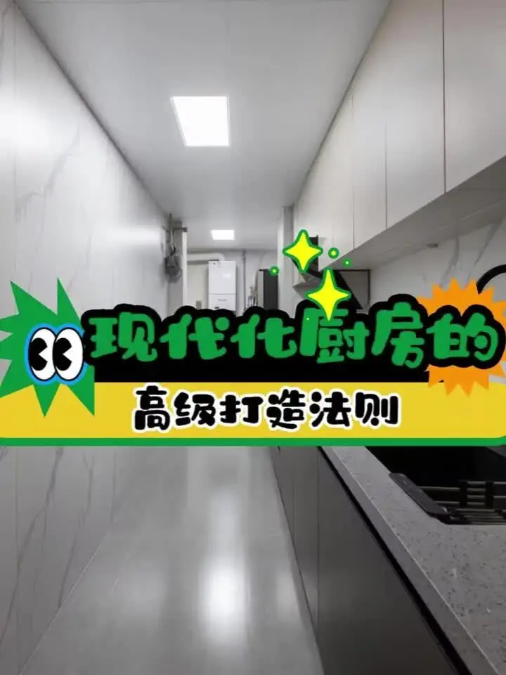 高级感满满的厨房装修指南 🤩