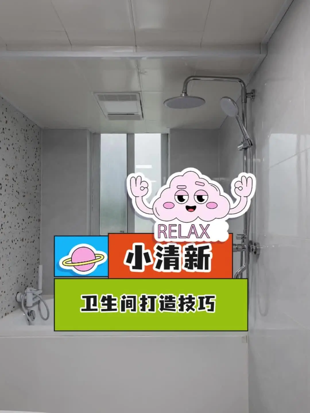 粉绿搭配！卫生间的新花样