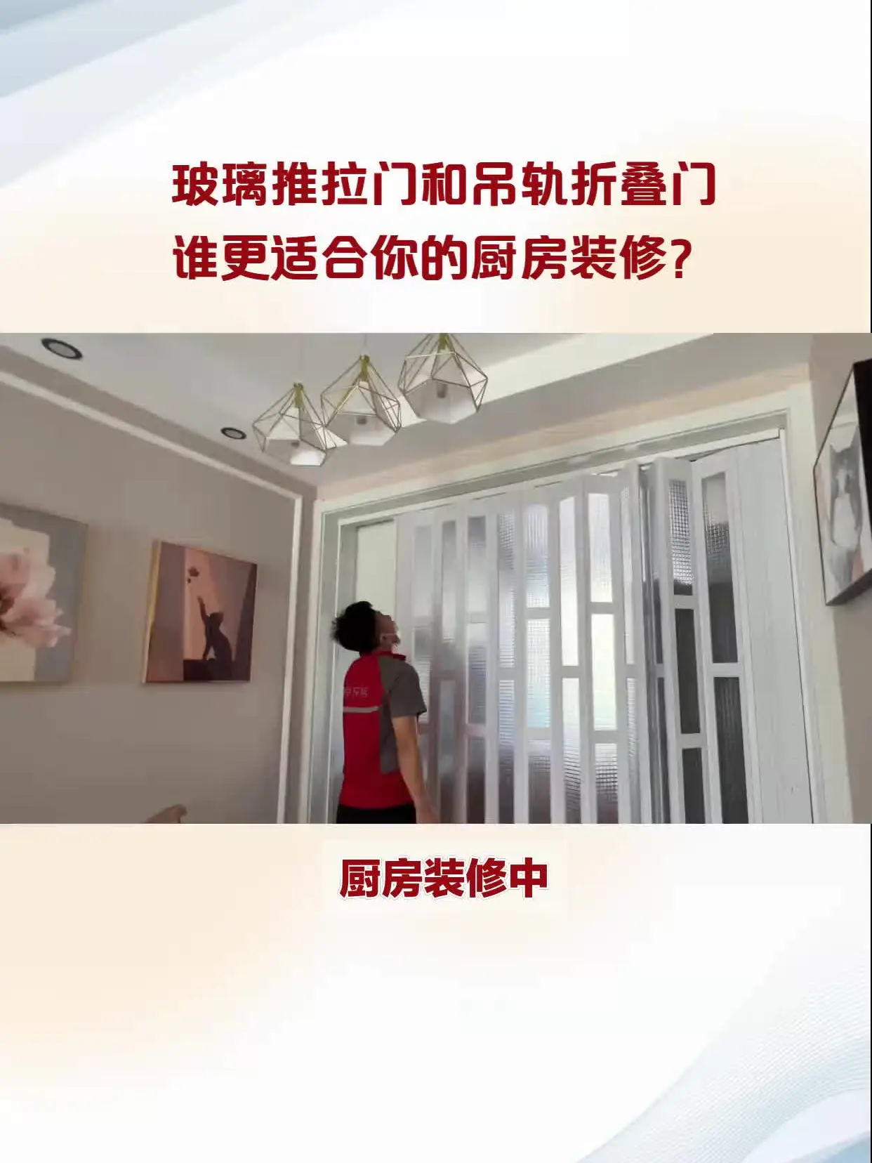 小技巧大不同：选对门让你的厨房更有高级感