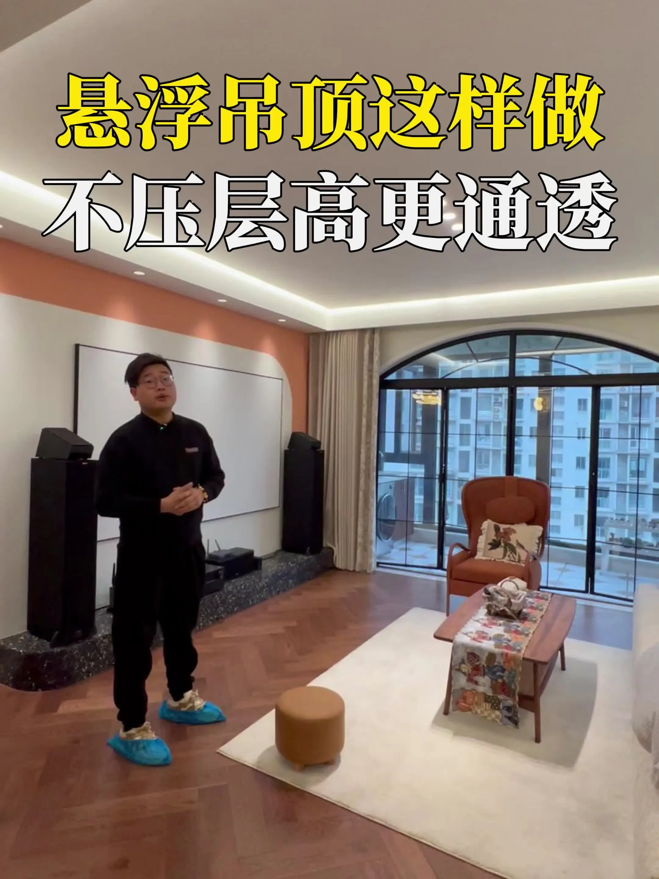 悬浮吊顶这样做，不压层高更通透！