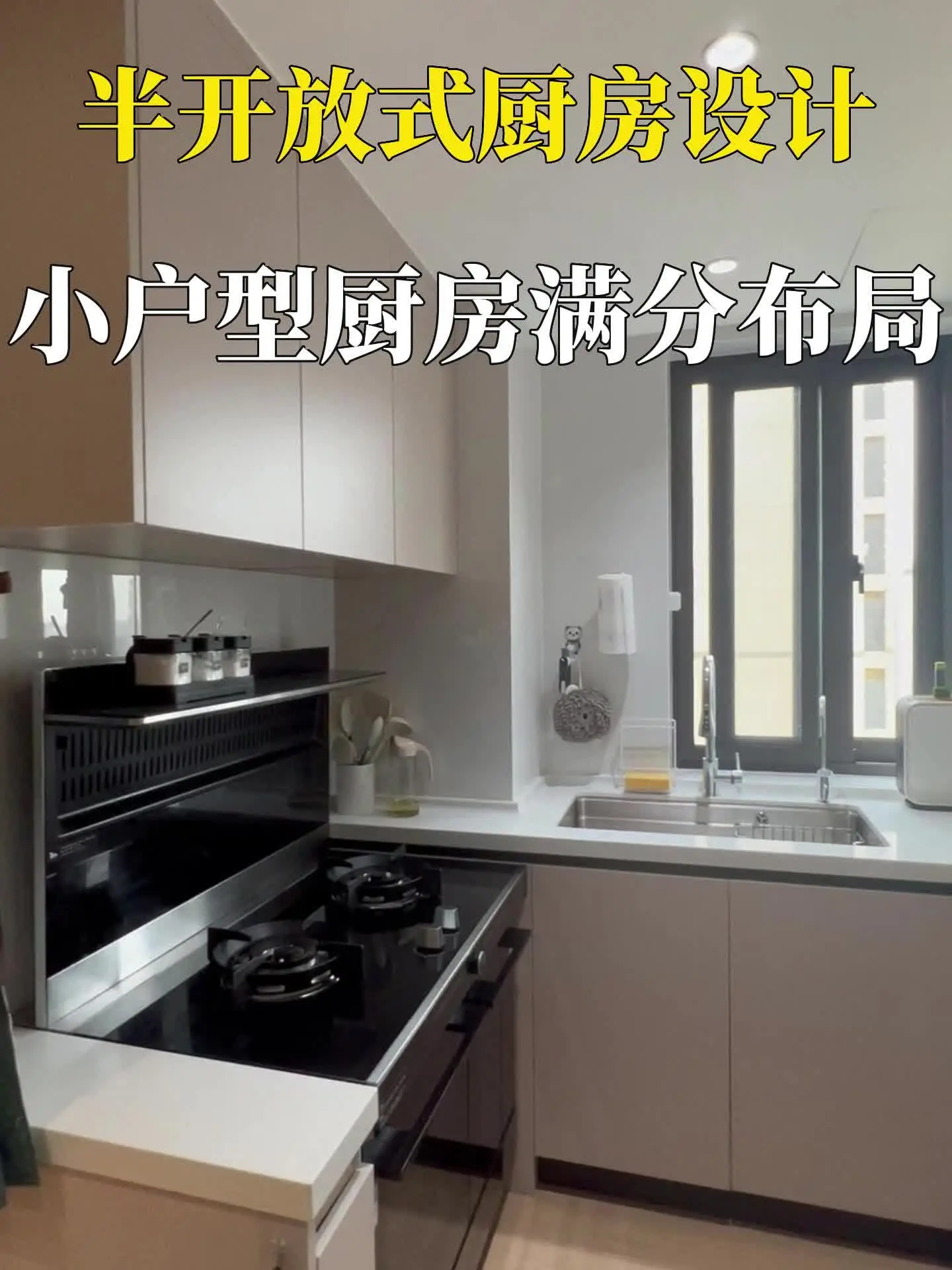 小户型厨房教科书，隔绝油空间更通透