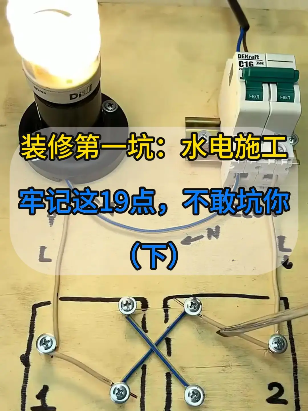 从水电施工开始，装修攻略大揭秘