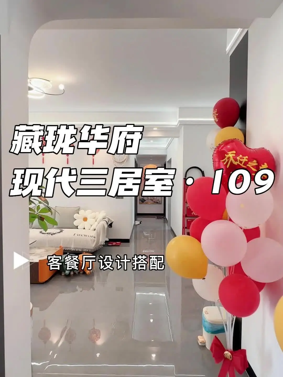 109方清新四居室，黑白灰三色尽显高级感