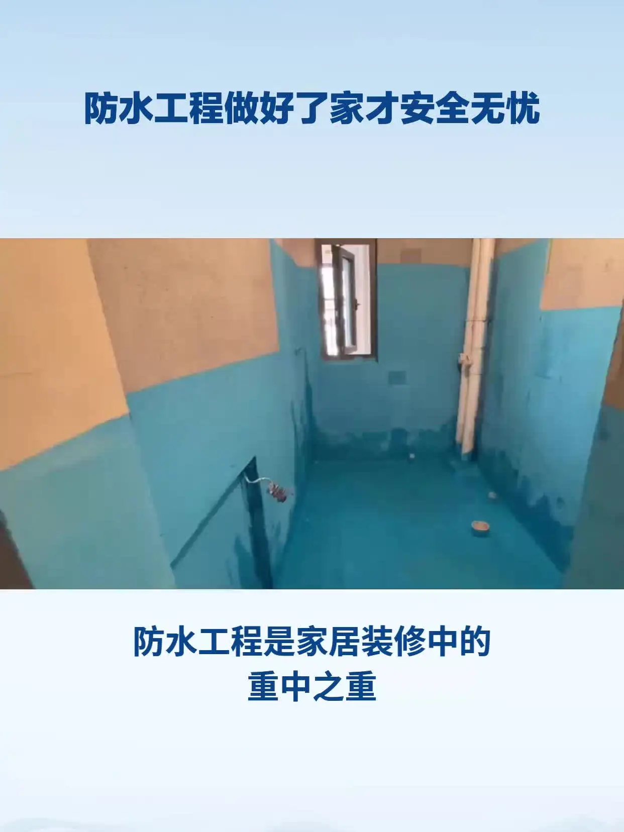 "防水指南：装修细节必备"