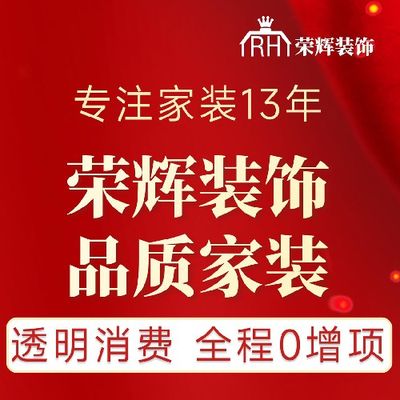 荣辉装饰