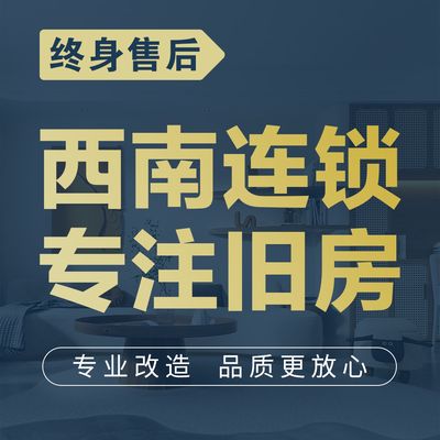 辞旧迎新装饰（重庆）