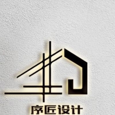 上海序匠室内设计