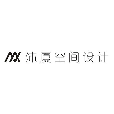 沐厦装饰