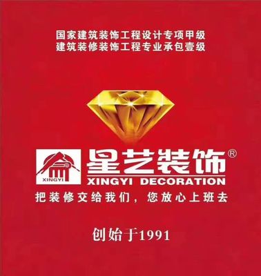 星艺装饰（顺德店）