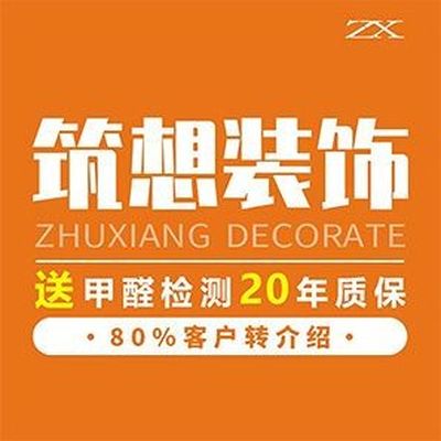 筑想装饰（铜陵店）