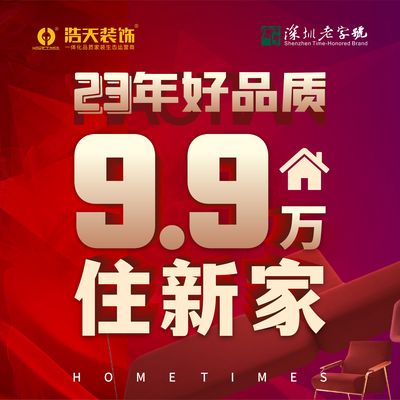 深圳浩天装饰