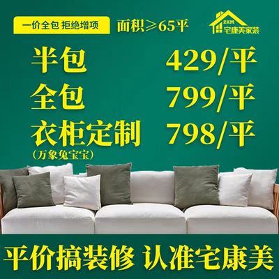 长沙宅康美装饰