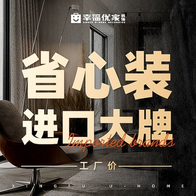 成都幸福优家