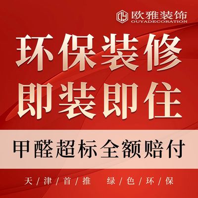 欧雅装饰一站式服务
