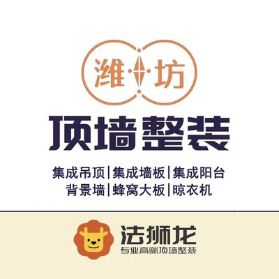 潍坊顶墙整装