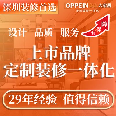 欧派大家居整装旗舰馆