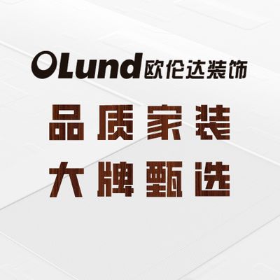 欧伦达装饰