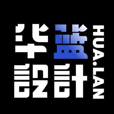 华蓝设计