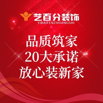 艺百分装饰