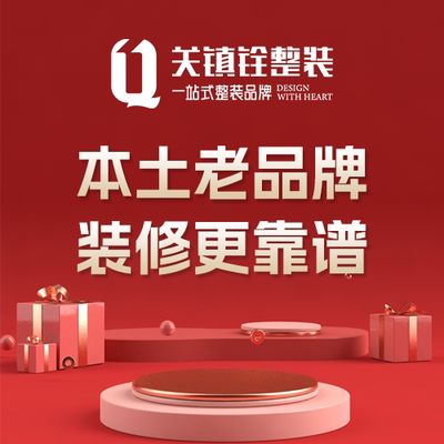 上海创域关镇铨整装