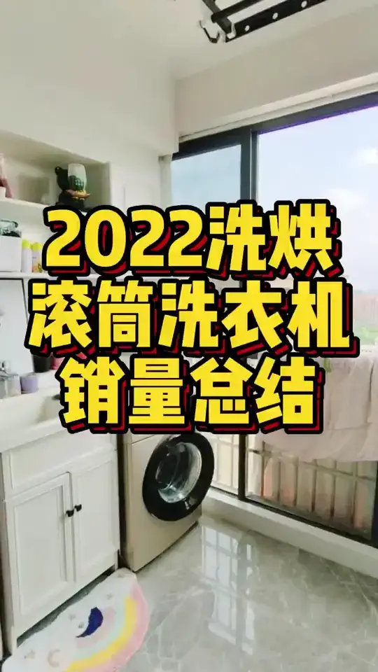 2022洗衣机销量总结
