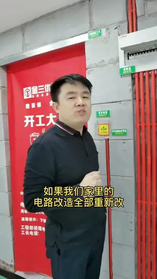 装修电路改造全改的话怎么做？