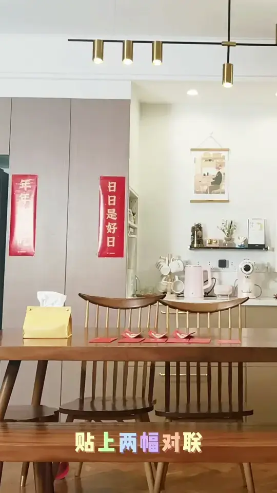家的新年模样，来我家云过年吧！