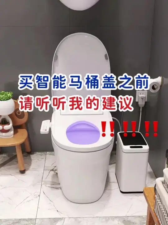 买智能马桶盖之前请听听我的建议！
