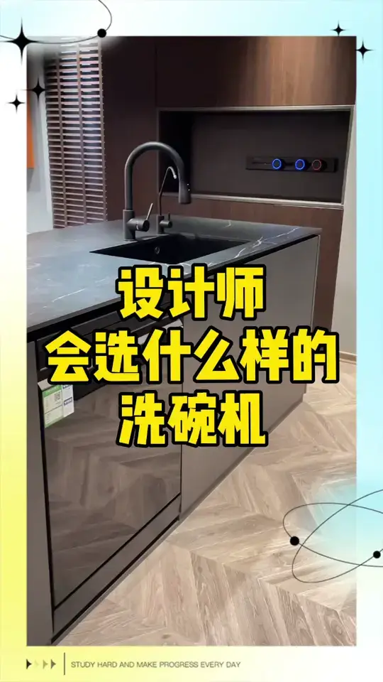 设计行业的老司机，会选什么样的洗碗机呢？