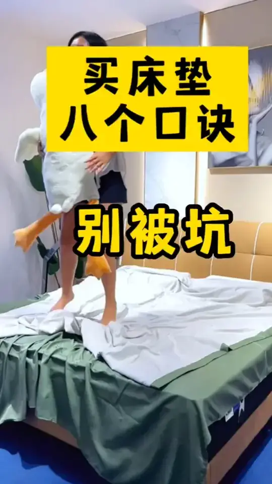 买床垫八个口诀